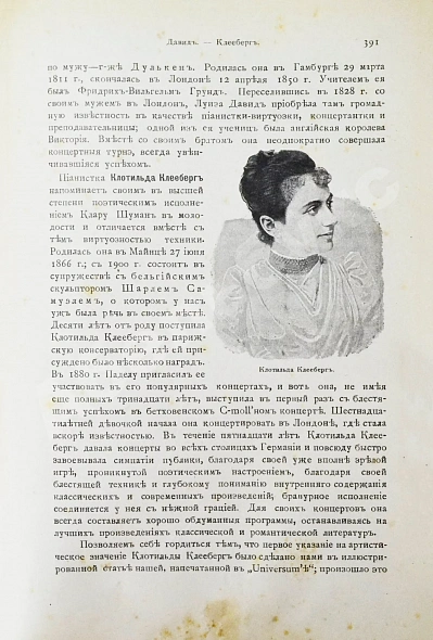 Антикварная книга Когут, А. Знаменитые евреи мужчины и женщины в истории культуры человечества — , 1902-1903 дополнительное фото 19