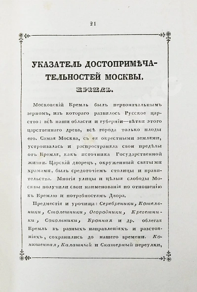 Антикварная книга Пассек, В.В. Московская справочная книжка — , 1842 дополнительное фото 7