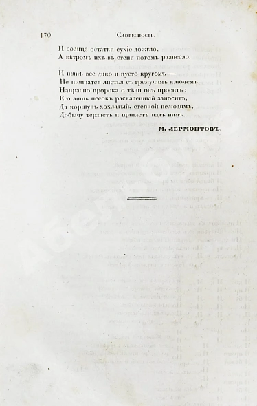 Антикварная книга [первая публикация «Трёх пальм» Лермонтова] Отечественные записки — , 1839 дополнительное фото 7