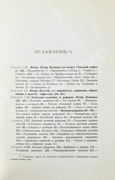 Антикварная книга Ключевский, В.О. Курс русской истории — Ключевский Василий Осипович, 1915-1916 дополнительное фото 19
