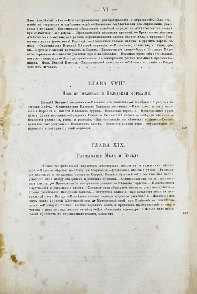Антикварная книга Ляйель, Ч. Руководство к геологии или древние изменения земли и её обитателей, по свидетельству геологических памятников — Ляйель Чарльз, 1866-1878 дополнительное фото 12