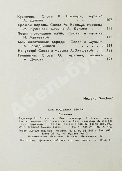 [автограф Юрия Визбора] Как надёжна Земля. Песенник дополнительное фото 8