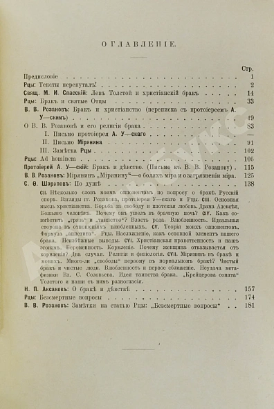Антикварная книга Сущность брака — Розанов Василий Васильевич, 1901 дополнительное фото 3
