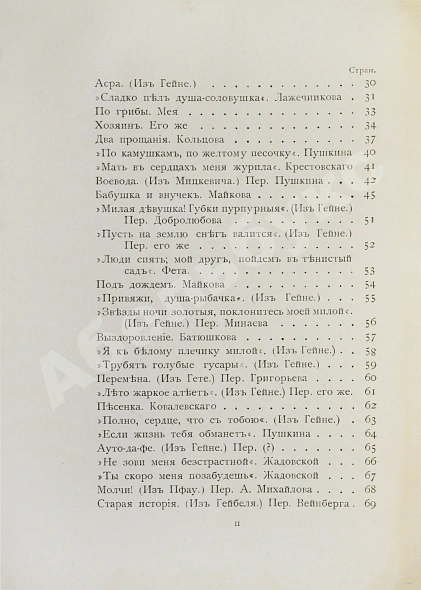Антикварная книга Книга любви — , 1888 дополнительное фото 6