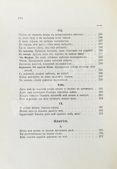 Антикварная книга Фет, А.А. Полное собрание стихотворений — Фет Афанасий Афанасьевич, 1901 дополнительное фото 13