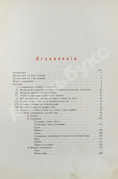 Антикварная книга Штратц, К.Г. Красота женского тела — Штратц Карл Генрих, 1901 дополнительное фото 10