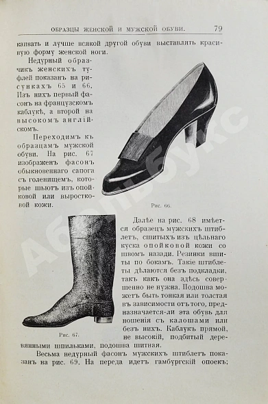 Антикварная книга Павлов, М. Сапожник — , 1913 дополнительное фото 5