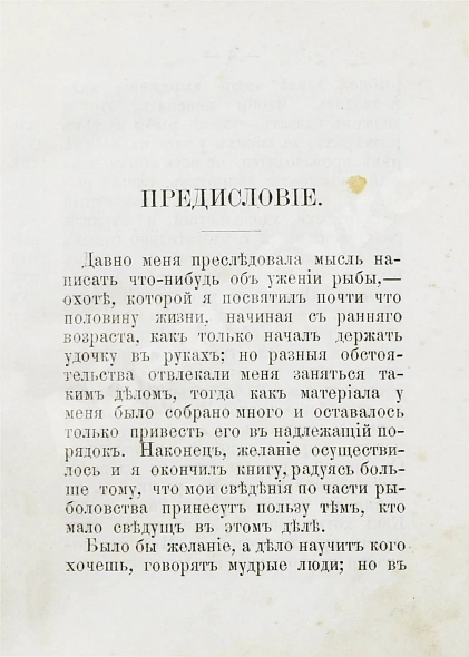 Антикварная книга Соболев, А.С. Руководство об ужении рыбы в Москве-реке — , 1887 дополнительное фото 3