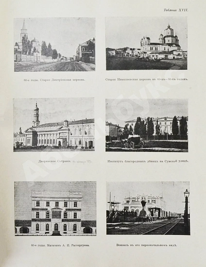 Антикварная книга Багалей, Д.И., Миллер, Д.П. История города Харькова за 250 лет его существования (с 1655-го по 1905-й год) — , 1905-1912 дополнительное фото 22