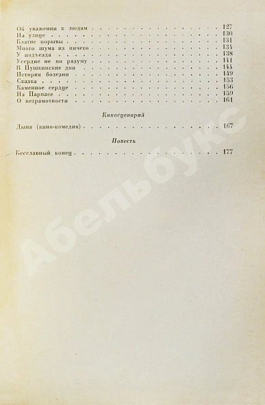 Антикварная книга Зощенко, М.М. Рассказы. 1937-1938 — Зощенко Михаил Михайлович, 1938 дополнительное фото 5