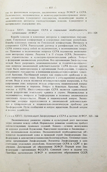 Антикварная книга Борьян, Б.А. [автограф] Армения, международная дипломатия и СССР — , 1928-1929 дополнительное фото 28