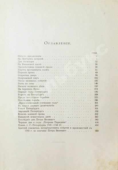 Антикварная книга Красницкий, А.И. Петра творенье. Очерк из эпохи основания С.-Петербурга — Красницкий Александр Иванович, 1902 дополнительное фото 10
