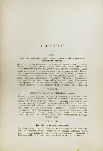 Антикварная книга Драке, Э. Что должна знать женщина? — ,  дополнительное фото 3