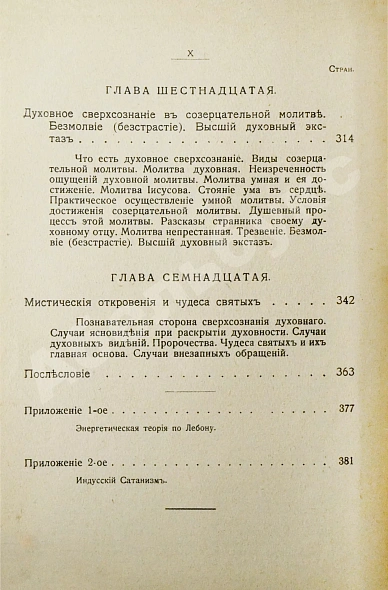 Антикварная книга Лодыженский, М.В. Мистическая трилогия — Лодыженский Митрофан Васильевич, 1914-1915 дополнительное фото 10