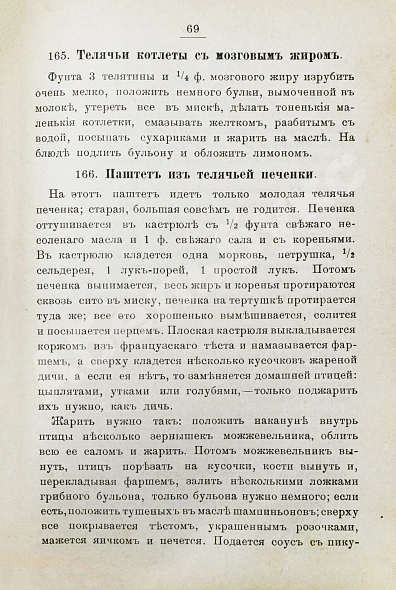 Антикварная книга Хмелевская, М.И. Экономная кухарка — Хмелевская М.И., 1906 дополнительное фото 4