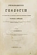 Антикварная книга Ляйель, Ч. Руководство к геологии или древние изменения земли и её обитателей, по свидетельству геологических памятников — Ляйель Чарльз, 1866-1878 дополнительное фото 3