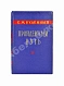 Антикварная книга Будённый, С.М. [автограф] Пройденный путь — Будённый Семён Михайлович, 1959 дополнительное фото 9