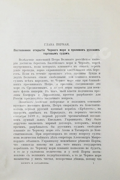 Антикварная книга Горяинов, С.М. Босфор и Дарданеллы — Горяинов Сергей Михайлович, 1907 дополнительное фото 4