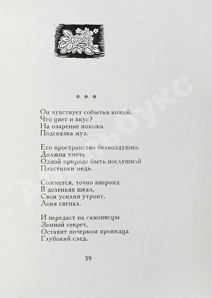 Антикварная книга Шаламов, В.Т. [автограф] Дорога и судьба. Книга стихов — , 1967 дополнительное фото 6