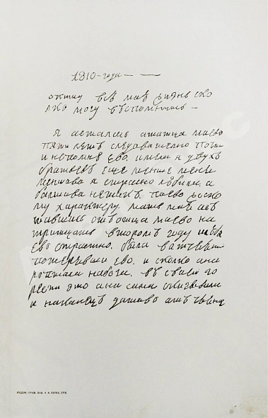 Антикварная книга Лабзина, А.Е. Воспоминания Анны Евдокимовны Лабзиной. 1758-1828 — , 1914 дополнительное фото 7