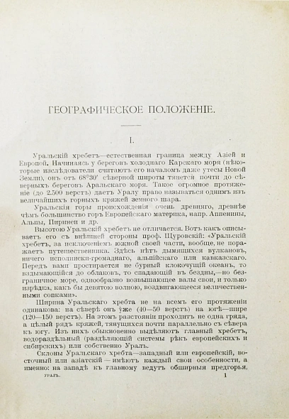 Антикварная книга Урал Северный, Средний, Южный. Справочная книга — , 1917 дополнительное фото 3