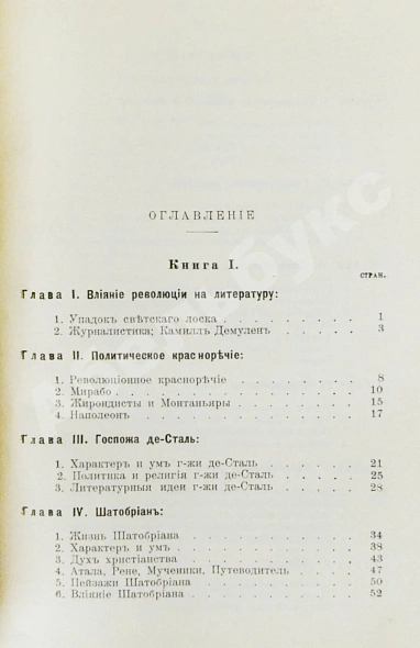Антикварная книга Конволют из трёх книг Густава Лансона по истории французской литературы XVII-XIX вв. — , 1897,1899 дополнительное фото 12