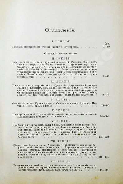 Антикварная книга Бумм, Э. Руководство к изучению акушерства — Бумм Эрнест, 1905 дополнительное фото 8