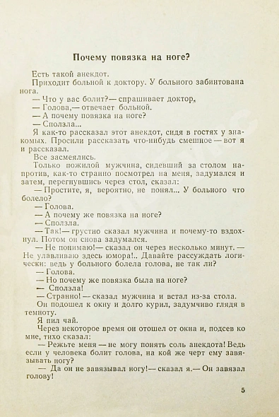 Антикварная книга Горин, Г.И. [автограф] Хочу харчо. Первая книга писателя — , 1970 дополнительное фото 5