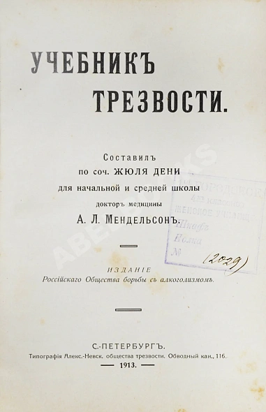 Антикварная книга Учебник трезвости — ,  дополнительное фото 3