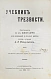 Антикварная книга Учебник трезвости — ,  дополнительное фото 3