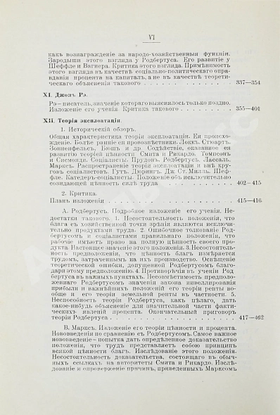 Антикварная книга Бём-Баверк, Э. Капитал и прибыль. История и критика теорий процента на капитал — Бём-Баверк Ойген фон, 1909 дополнительное фото 7