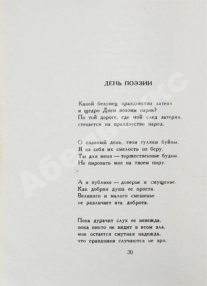 Антикварная книга Ахмадулина, Б.А. Струна. Стихи. Первая книга поэтессы — , 1962 дополнительное фото 5