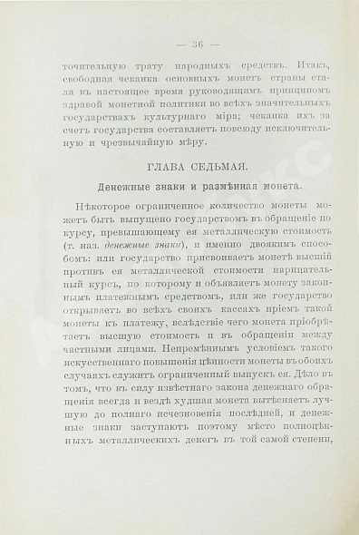 Антикварная книга Нассе, Э., Лексис, В. Металлические деньги и валюта — , 1897 дополнительное фото 5