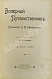 Антикварная книга Зеленин, А.В. Путешествия Н.М. Пржевальского — ,  дополнительное фото 3