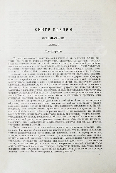 Антикварная книга Жид, Ш. История экономических учений — Жид Шарль, 1914 дополнительное фото 3