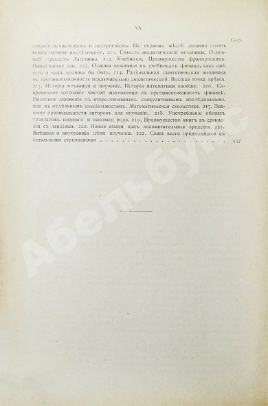 Антикварная книга Дюринг, Е. Критическая история общих принципов механики — Дюринг Евгений, 1893 дополнительное фото 15