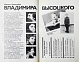 Антикварная книга [автограф матери Владимира Высоцкого Нины Высоцкой] Живая жизнь. Штрихи к биографии Владимира Высоцкого — , 1988 дополнительное фото 5