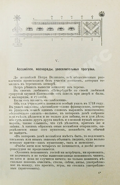 Антикварная книга Зарин, Е.А. Царские развлечения и забавы за 300 лет — Зарин Андрей Ефимович, 1913 дополнительное фото 8