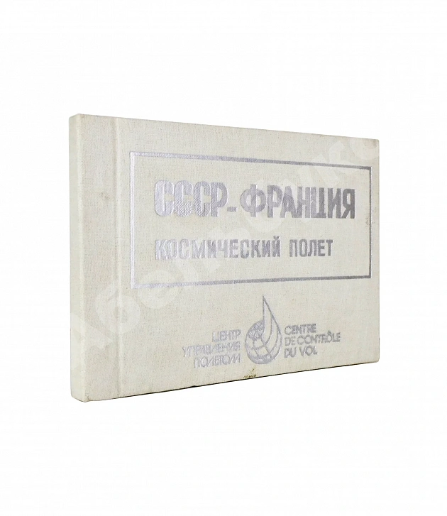 СССР–Франция. Космический полёт. Советско-французский экипаж в полёте