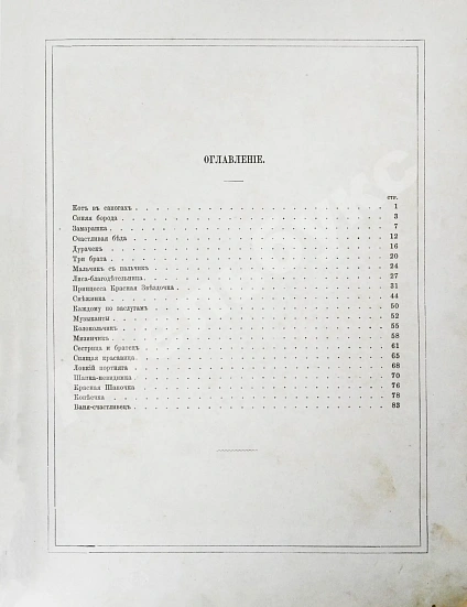 Антикварная книга Гофманн, Ю. Волшебные сказки для детей — , 1879 дополнительное фото 9
