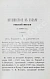 Антикварная книга Костенко, Л.Ф. Путешествие в Бухару Русской миссии в 1870 году — , 1871 дополнительное фото 3