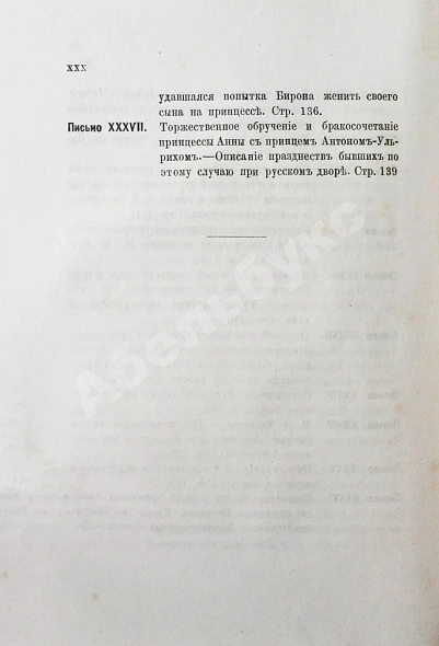 Антикварная книга Записки иностранцев о России в XVIII столетии — Рондо Джейн Миних Бурхард Кристоф, 1874 дополнительное фото 10