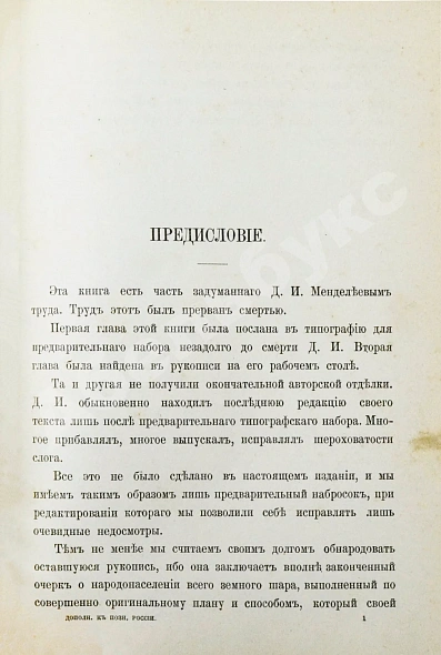 Антикварная книга Менделеев, Д.И. К познанию России — Менделеев Дмитрий Иванович, 1906-1907 дополнительное фото 9