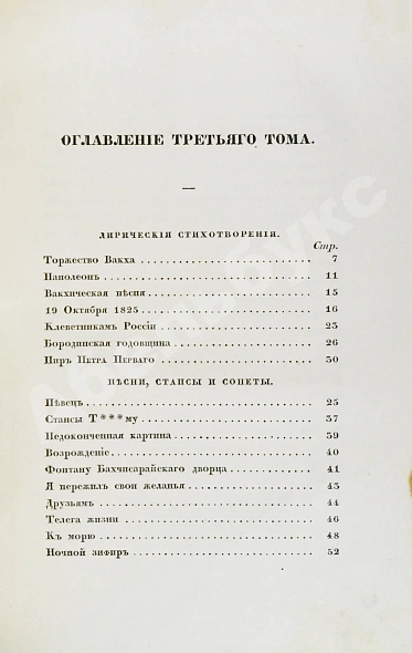 Антикварная книга Пушкин, А.С. Сочинения Александра Пушкина. Первое полное собрание сочинений Пушкина — Пушкин Александр Сергеевич, 1838-1841 дополнительное фото 10