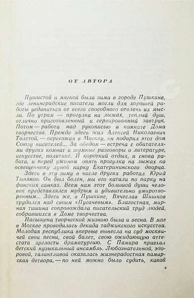 Антикварная книга Лукницкий, П.Н. [автограф генералу Штеменко] Ленинград действует. Первое издание — Лукницкий Павел Николаевич, 1961-1968 дополнительное фото 9