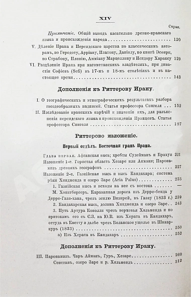 Антикварная книга Риттер, К. Иран — , 1874 дополнительное фото 7