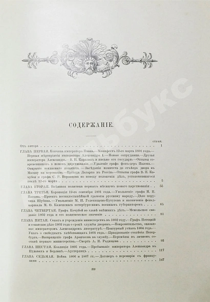 Антикварная книга Шильдер, Н.К. Император Александр I. Его жизнь и царствование — Шильдер Николай Карлович, 1904-1905 дополнительное фото 12