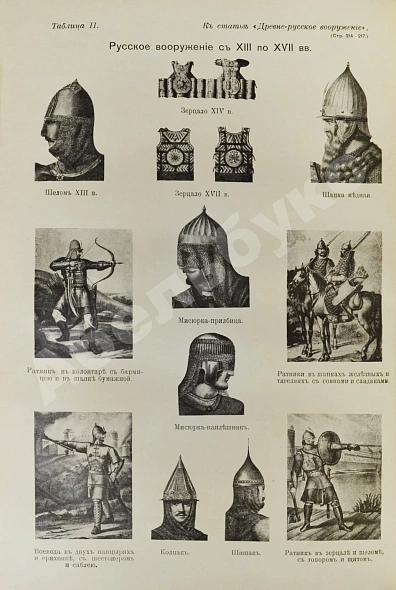 Антикварная книга Военная энциклопедия — , 1911-1915 дополнительное фото 7
