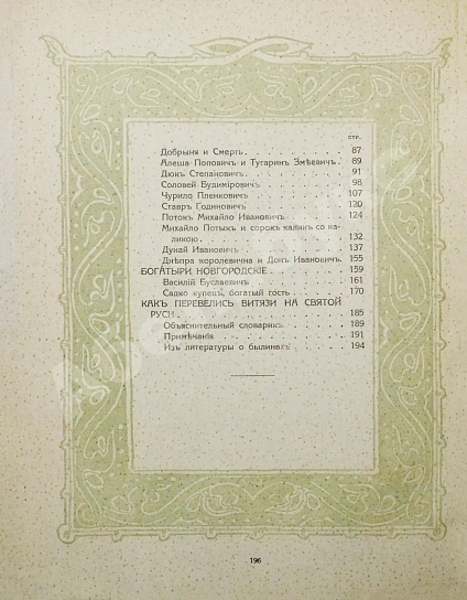 Антикварная книга Былины. Старинки богатырские — , 1911 дополнительное фото 7