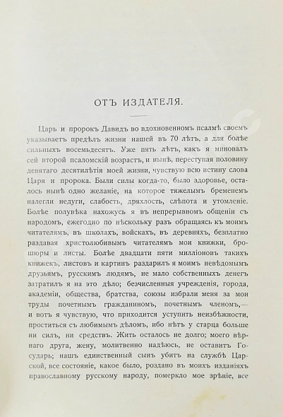 Антикварная книга Богданович, Е.В. Историческое паломничество нашего царя в 1913 году — Богданович Евгений Васильевич, 1914 дополнительное фото 4